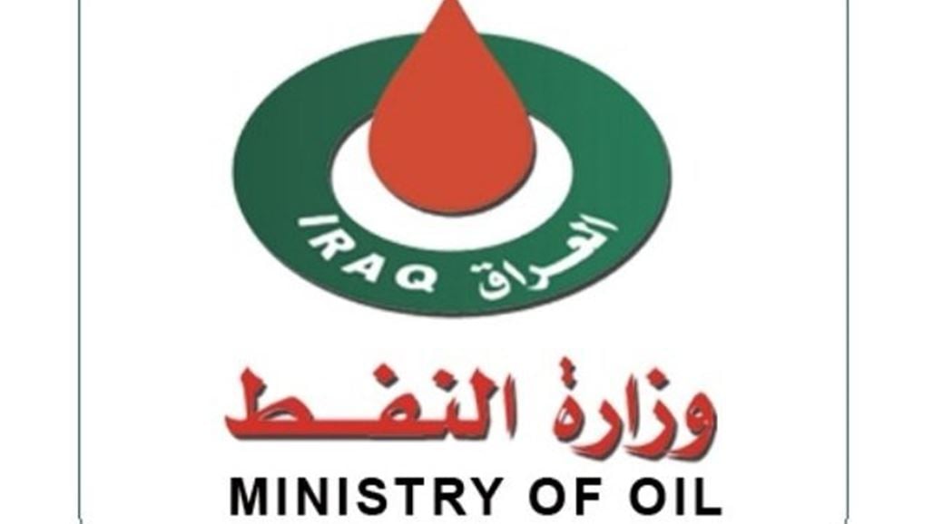 وزاره النفط