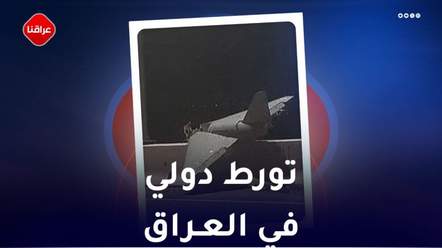 تورط دولي في العراق