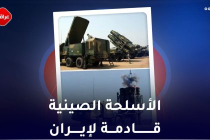 الأسلحة الصينية قادمة لايران