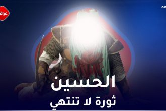 الحسين ثورة لاتنتهي