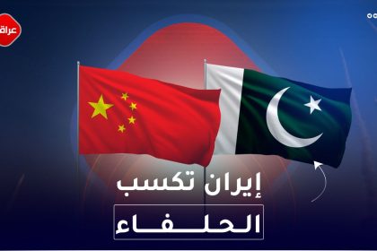 ايران تكسب الحلفاء