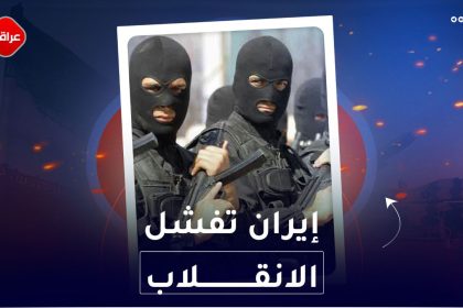 ايران تفشل الانقلاب