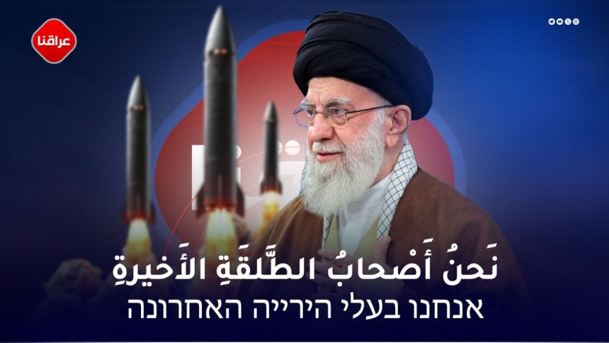 نحن اصحاب الطلقة الاخيرة