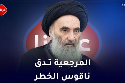 المرجعية تدق ناقوس الخطر