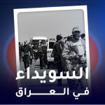 السويداء في العراق