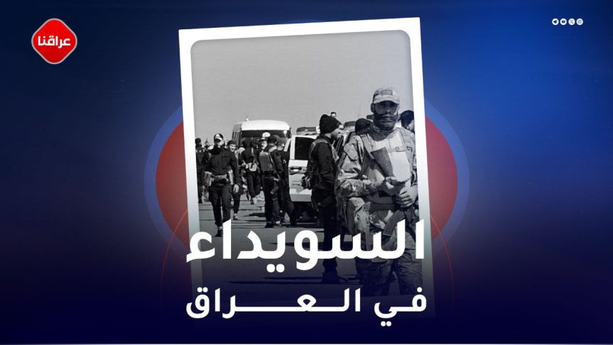 السويداء في العراق