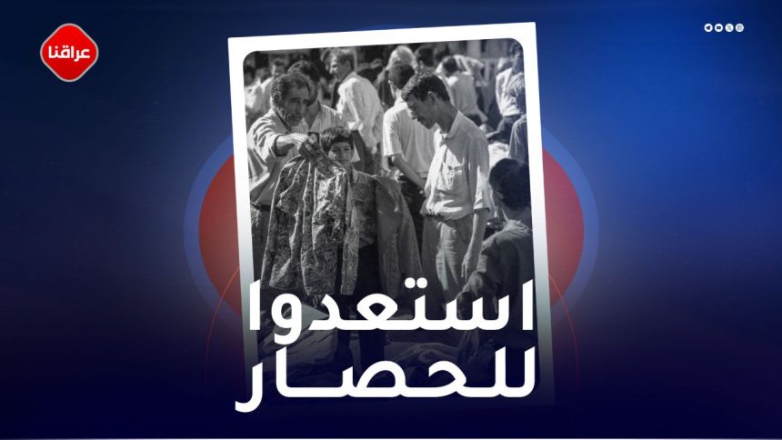 استعدوا للحصار