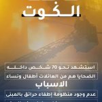 بالإنفوغرافيك.. العراق يفقد 70 شخصاً احترقوا في واسط بسبب غياب إجراءات السلامة!