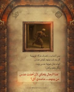 قصة اليدري يدري
