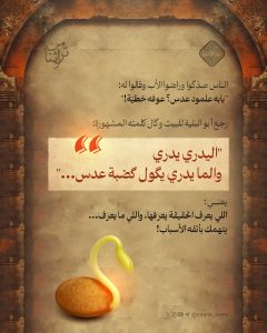 قصة اليدري يدري