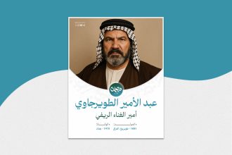 عبد الأمير الطويرجاوي