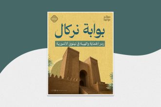 بوابة نركال