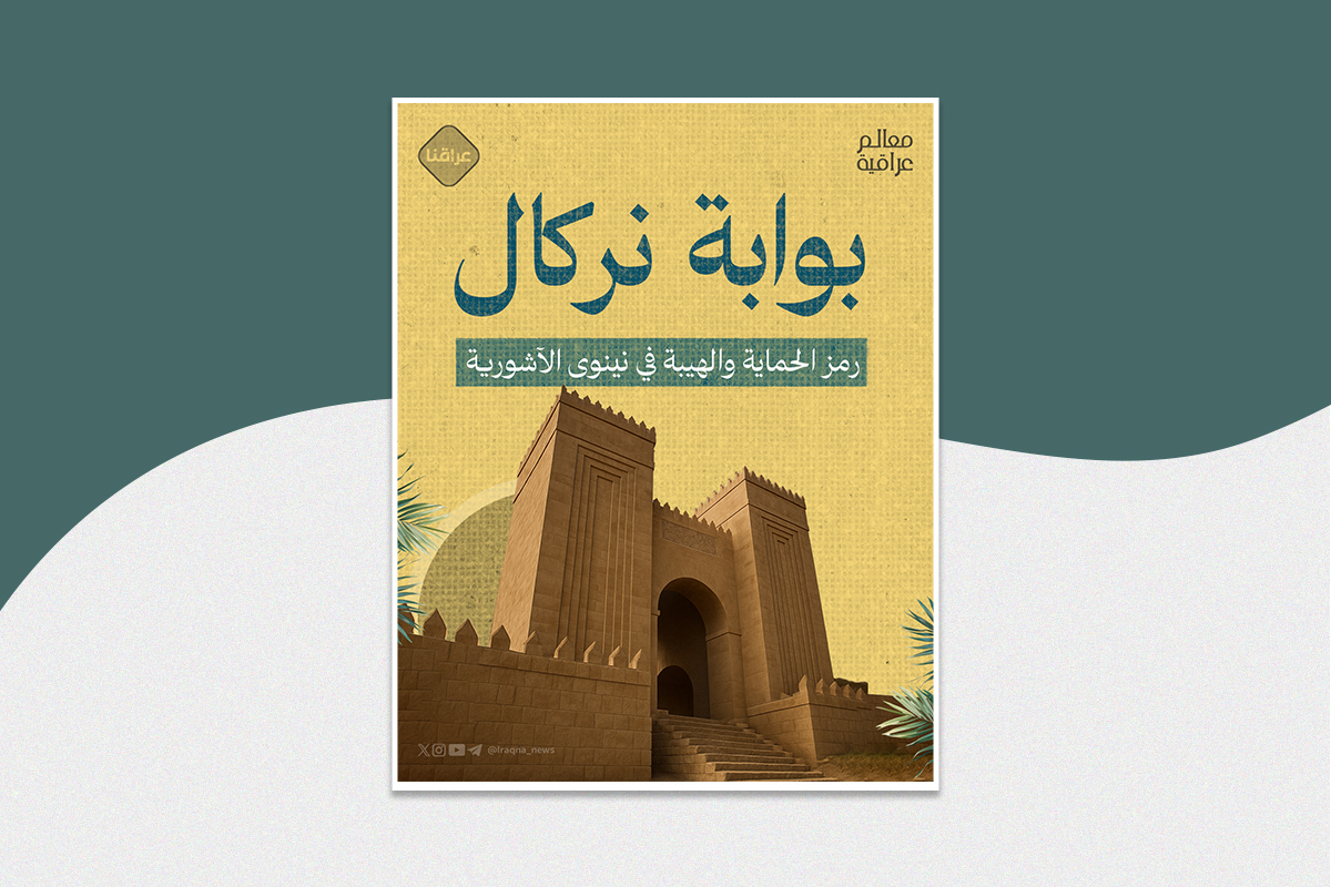بوابة نركال