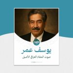 "صوت المقام العراقي الأصيل"
