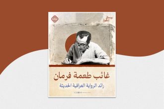 غائب طعمة فرمان