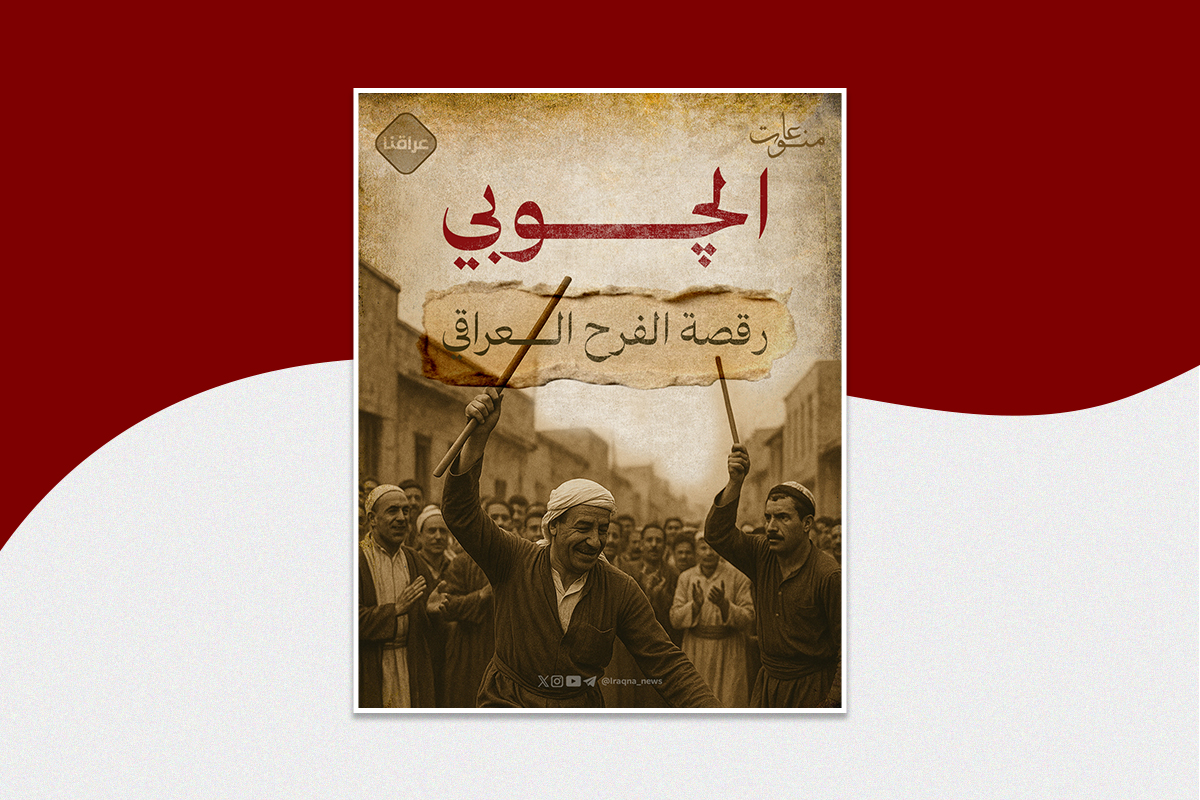 الچوبي… رقصة الفرح العراقي