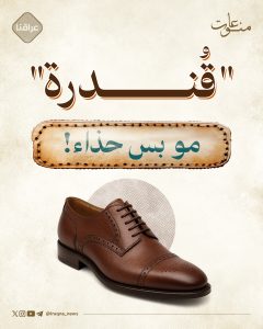 قندرة