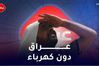 عراق دون كهرباء