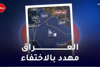 العراق مهدد بالاختفاء