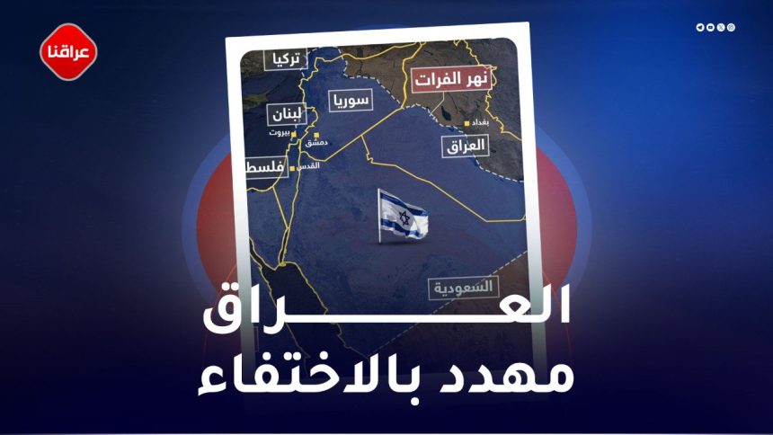 العراق مهدد بالاختفاء