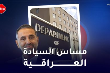 مساس السيادة العراقية
