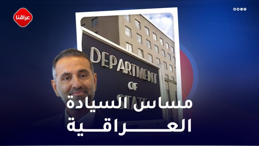 مساس السيادة العراقية