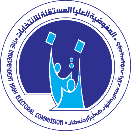 المفوضیه الانتخابات