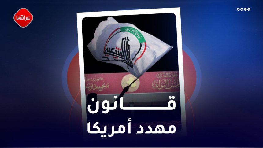 قانون مهدد امريكا