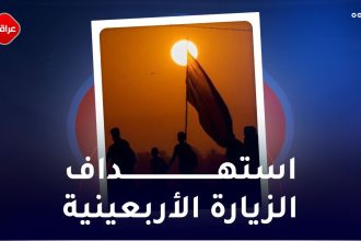 استهداف الزيارة الأربعينية