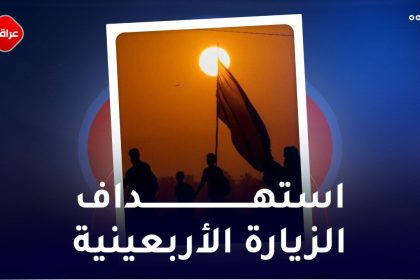 استهداف الزيارة الأربعينية
