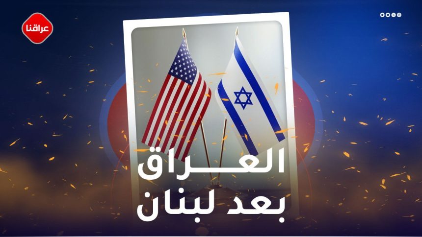 العراق بعد لبنان
