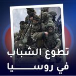 تطوع الشباب في روسیا