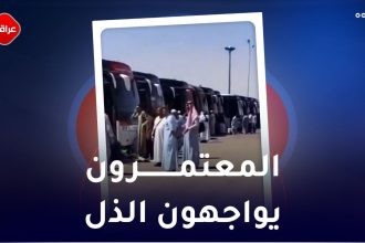 المعتمرون يواجهون الذل