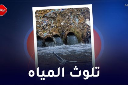 تلوث المياه
