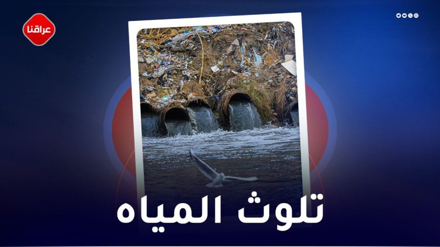تلوث المياه