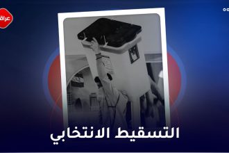 التسقیط الانتخابي