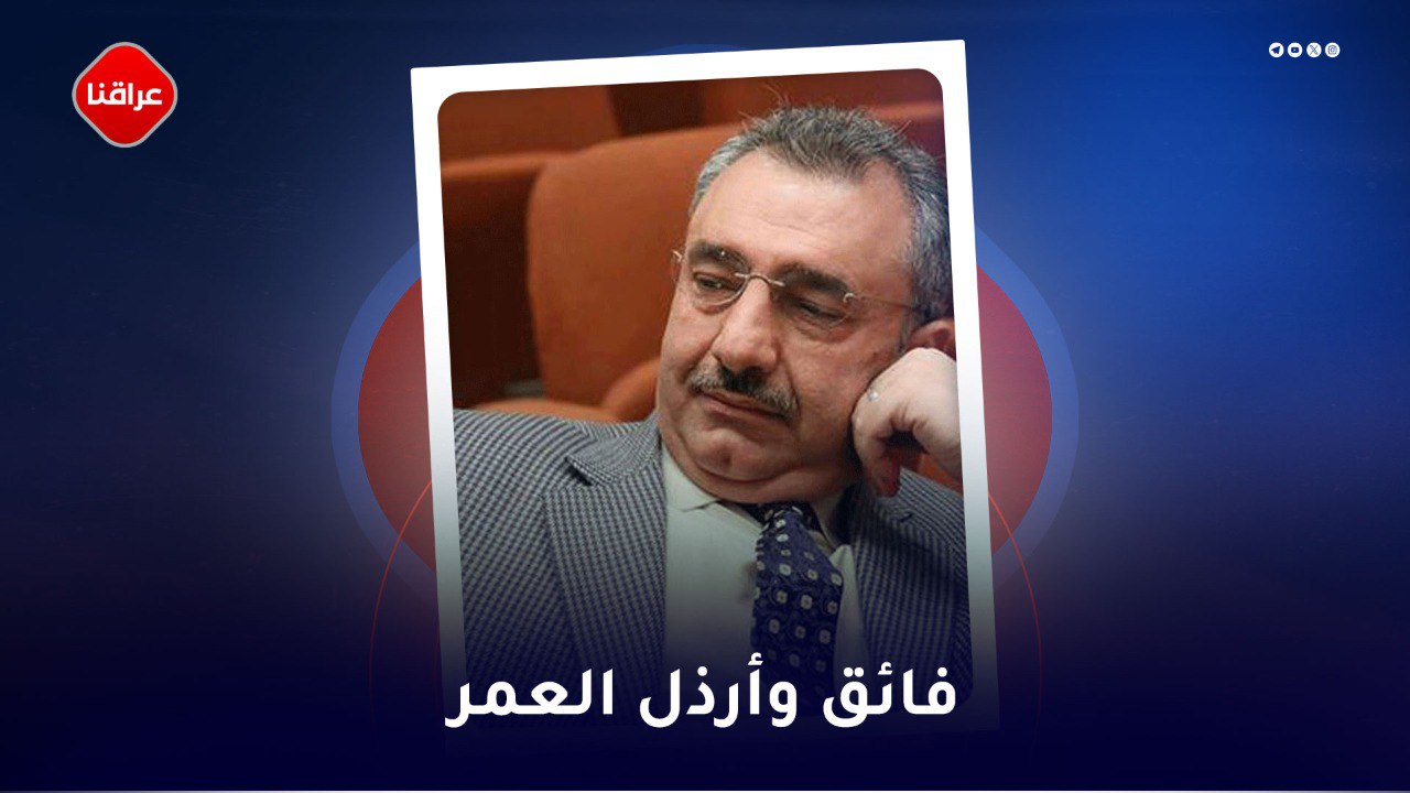 فائق و ارذل العمر