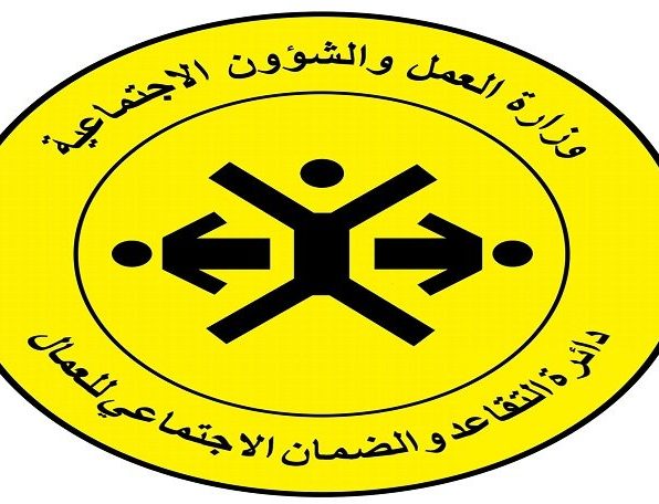 وزاره العمل
