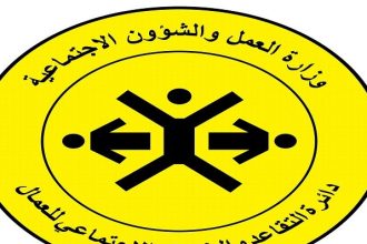 وزاره العمل