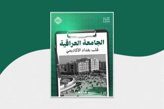 الجامعة العراقية