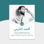 محمد فارس