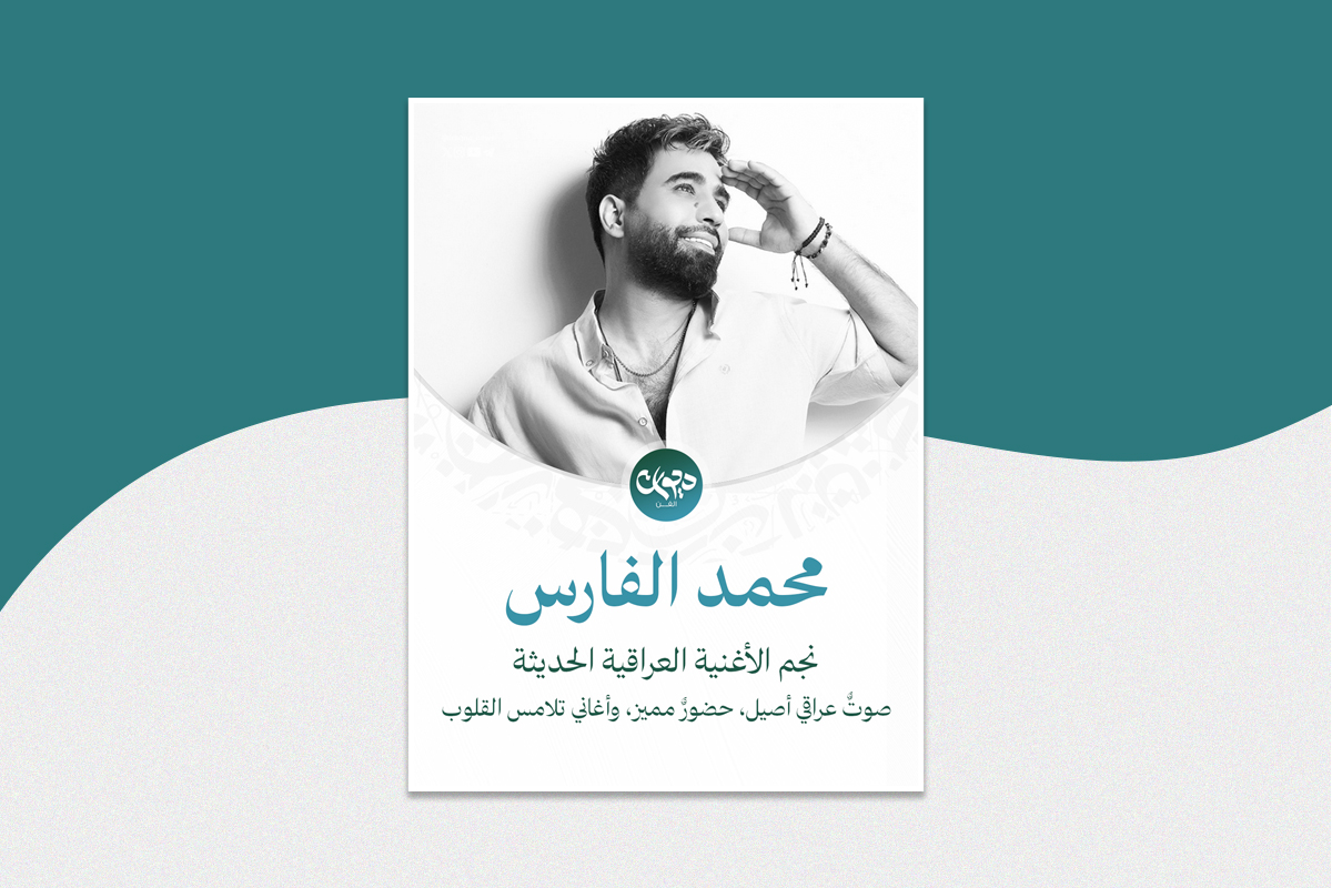 محمد فارس
