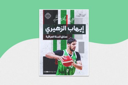 إيهاب الزهيري