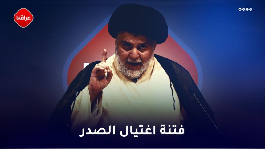 فتنة اغتیال الصدر