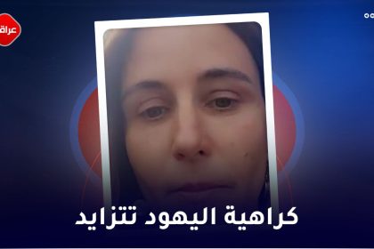 کراهیة الیهود تتزاید