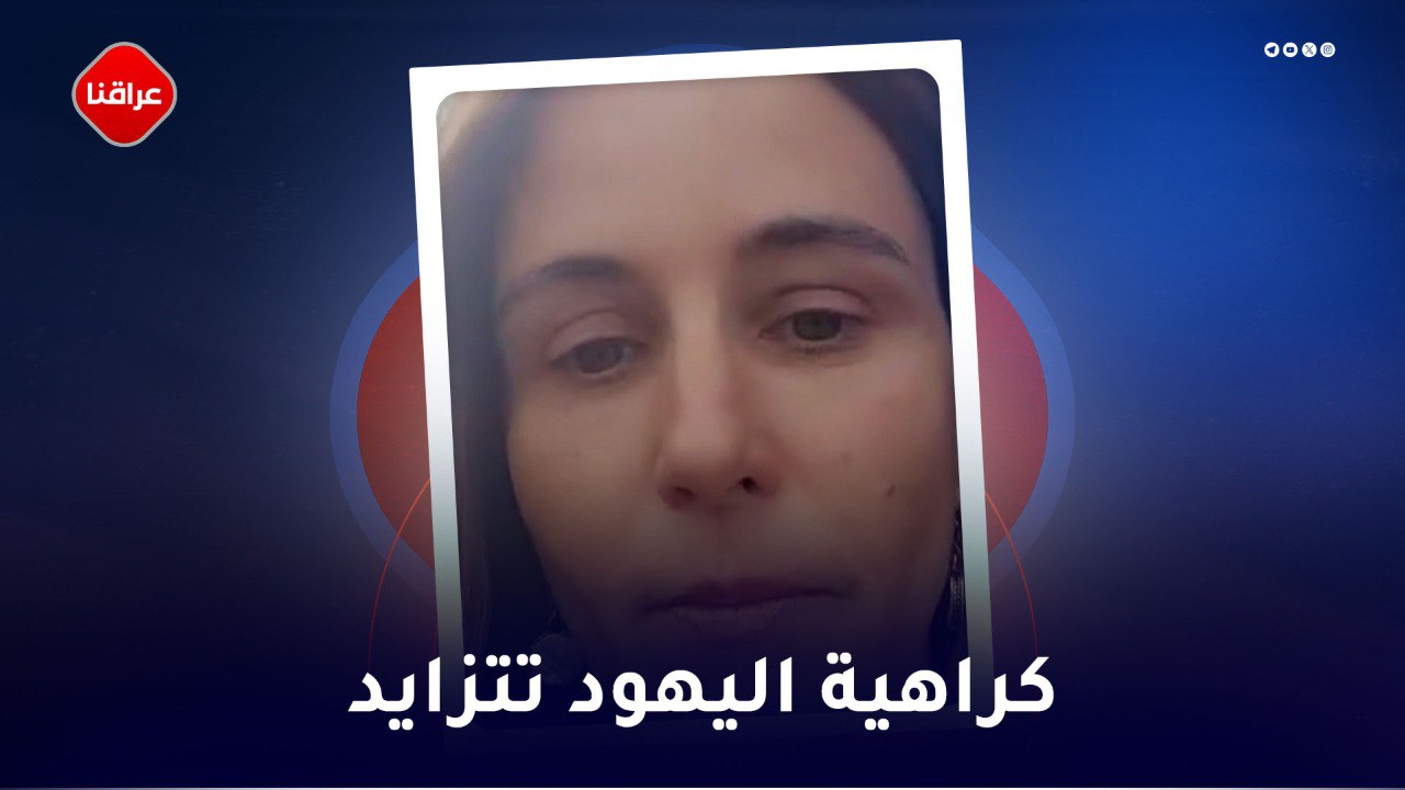 کراهیة الیهود تتزاید