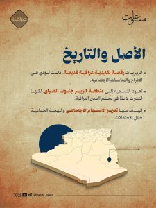 رقصة شعبية عراقية