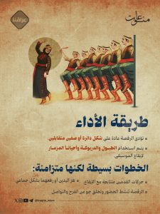 رقصة شعبية عراقية