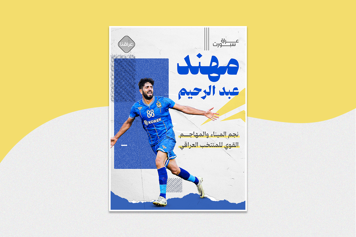 مهند عبد الرحيم