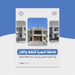 جامعة البصرة